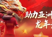 开云APP-世界赛舞台，竞猜热点代表国家出征荣耀