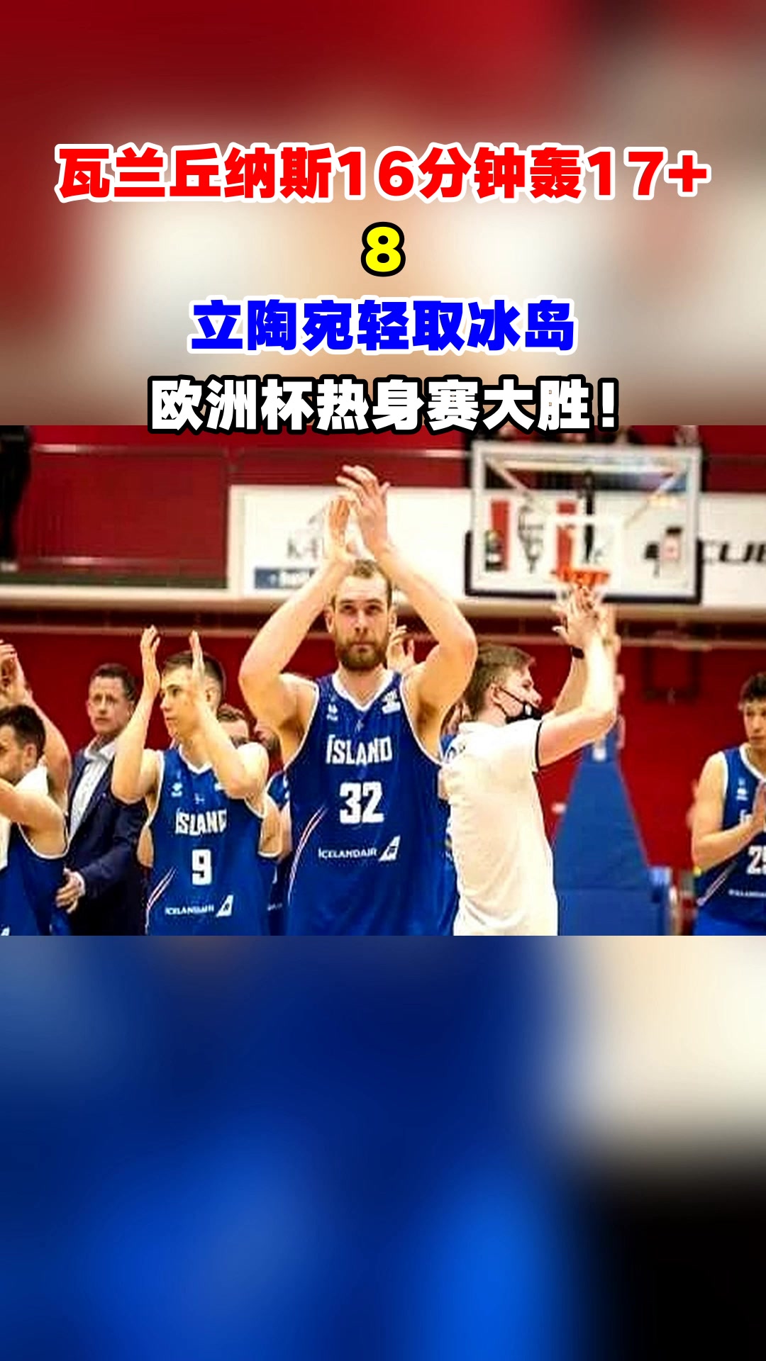 冰岛逆转捷克，取得欧洲杯半决赛