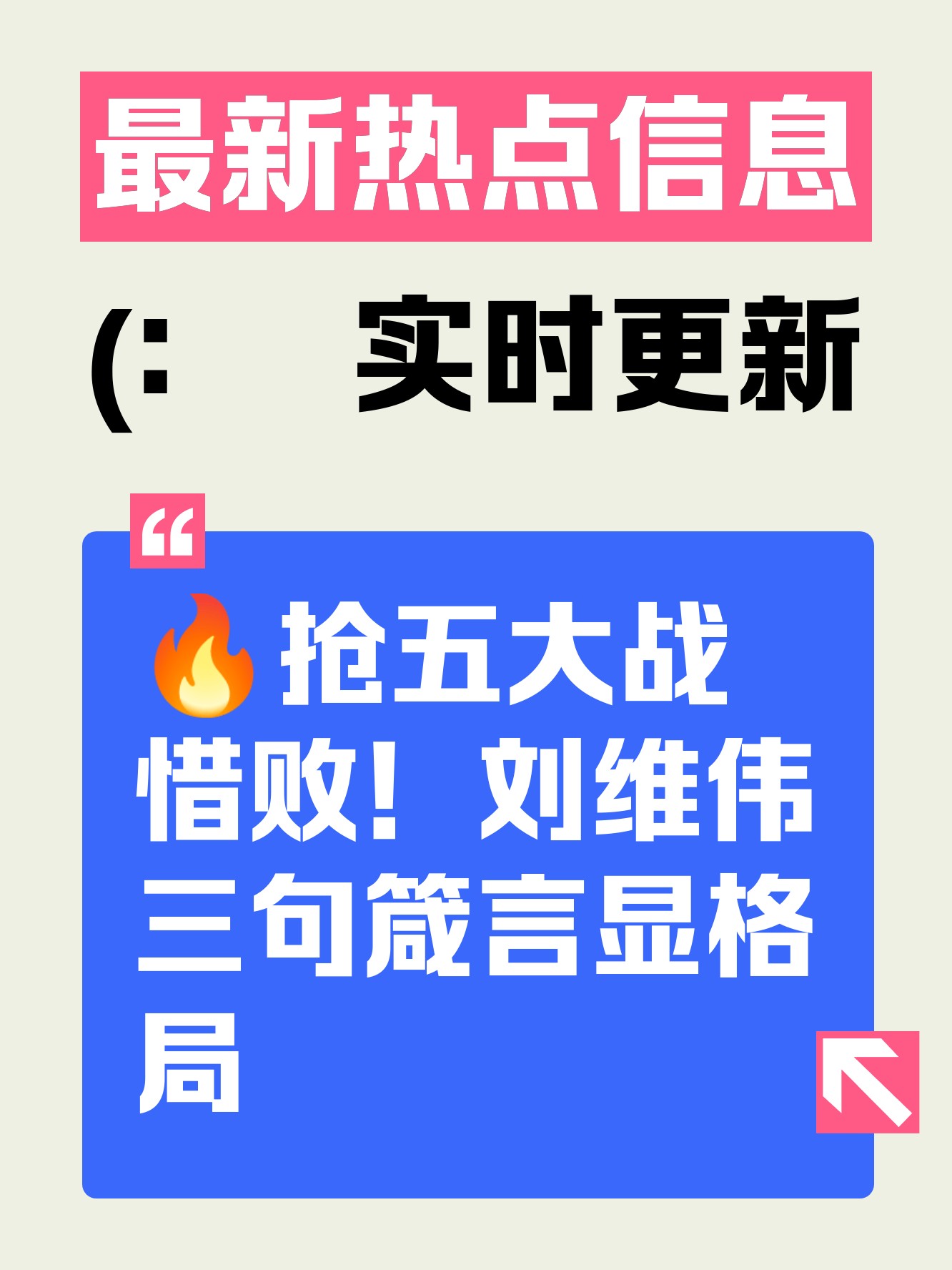 关于榜首争夺激烈，备战决定性一战的信息