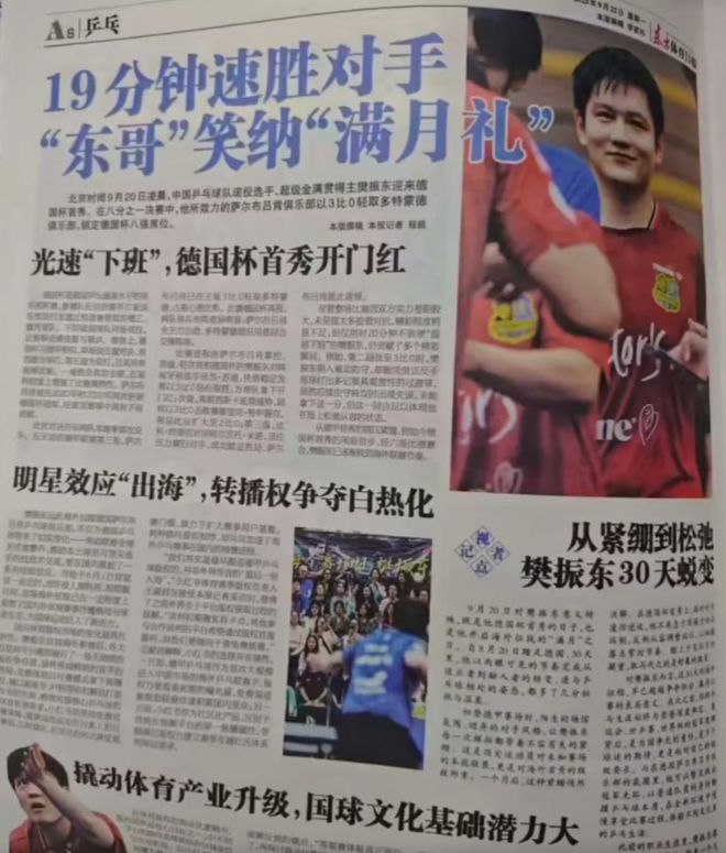 英格兰队横扫德国队,樊振东刷新纪录 英格兰队横扫德国队,樊振东刷新纪录