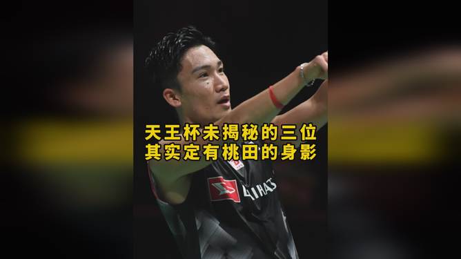 中国队鏖战丹麦队，桃田贤斗高光表现